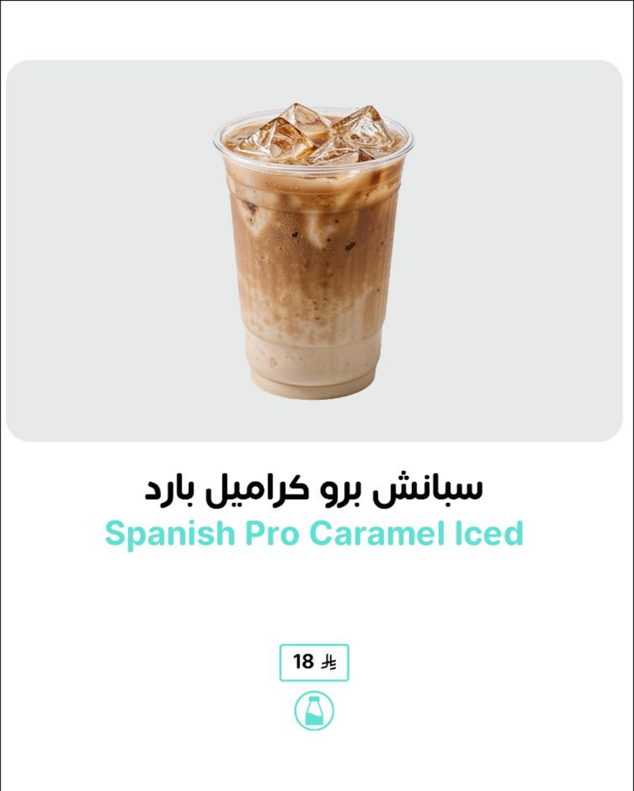 Spanish Pro Caramel Iced