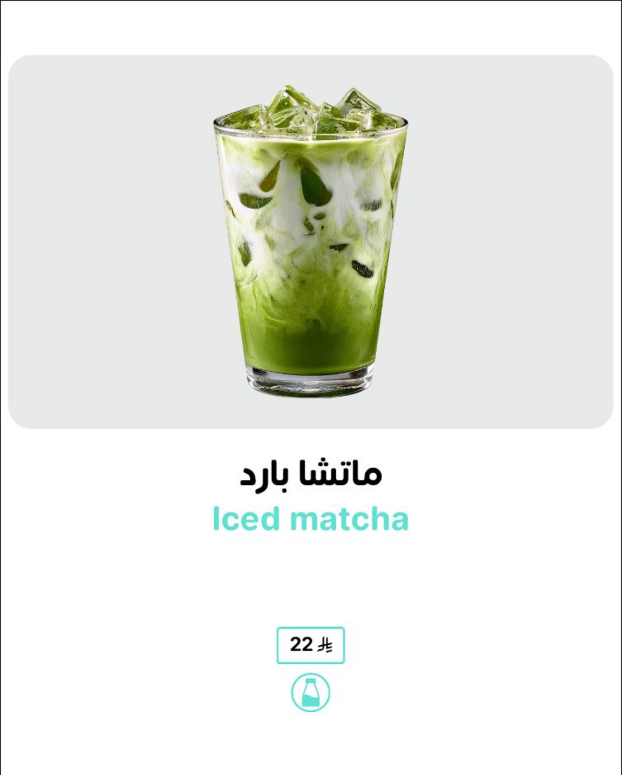 Iced Matcha