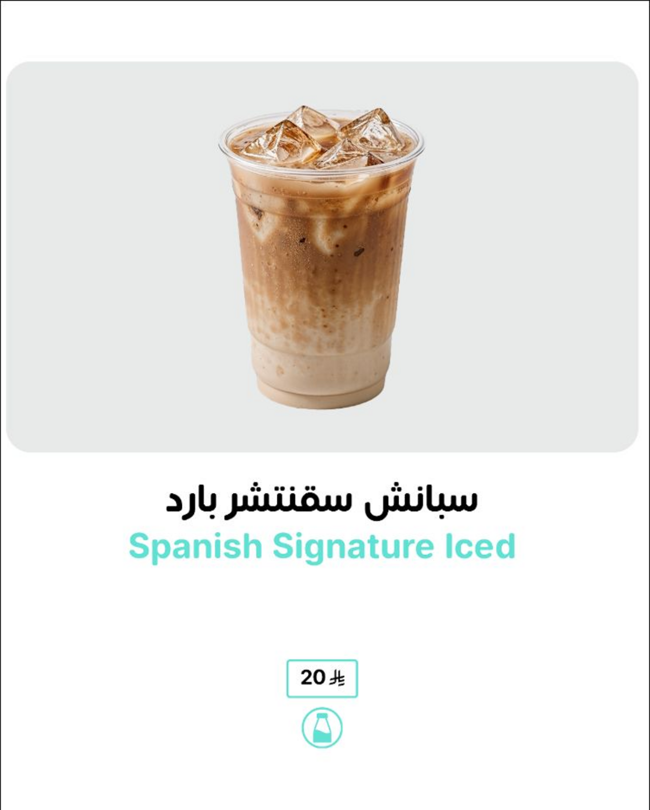 Spanish Signature Iced