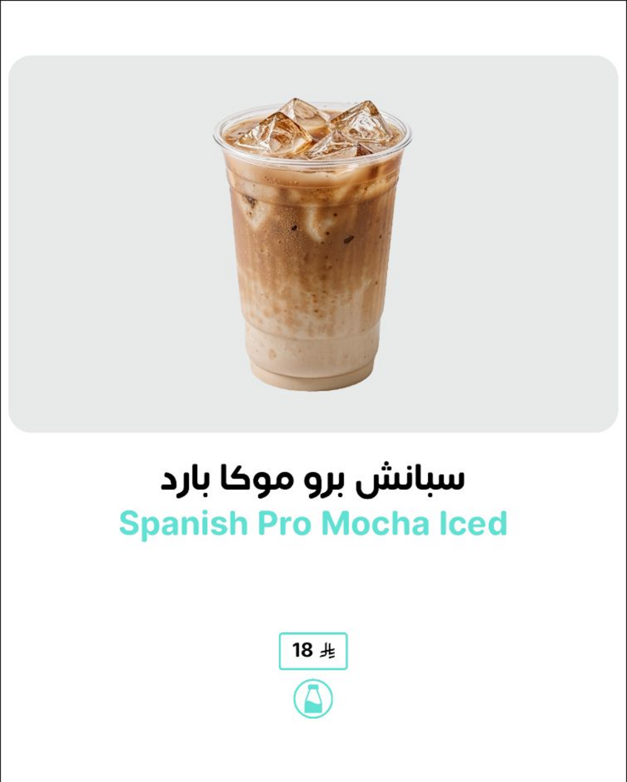 Spanish Pro Mocha Iced