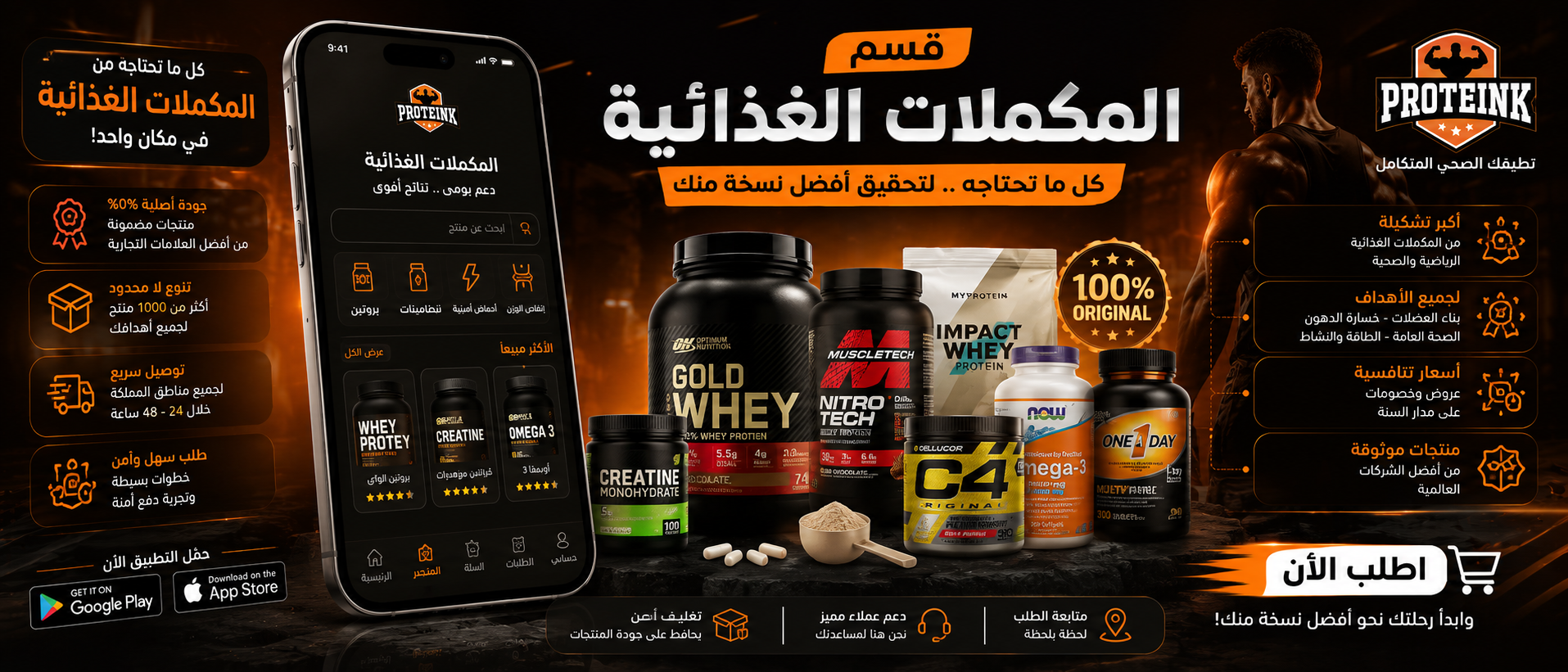 Proteink products
